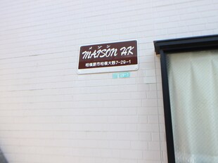 ＭＡＺＳＯＮ　ＨＫの物件外観写真